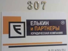 Елькин и Партнеры, улица Куратова, 4 