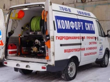сервисная компания Комфорт Сити в Челябинске