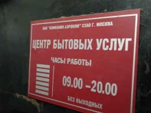 Аэроком, улица Тушинская, 11 
