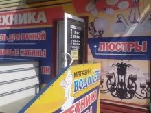 магазин сантехники Водолей в Рубцовске