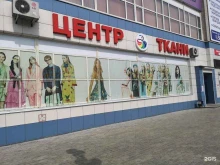 Мебельные ткани Центр ткани в Благовещенске