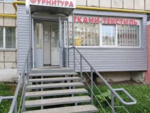 Текстиль для дома Магазин тканей в Перми