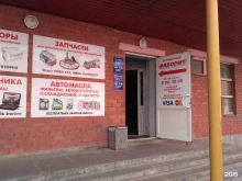 автомагазин Фаворит в Рязани