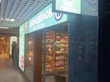 магазин Домовeнок в Королёве