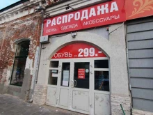 Обувные магазины Магазин распродаж в Сызрани