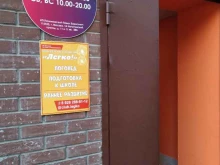 клуб детского развития Легко! в Павловском Посаде