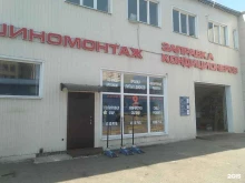 Автокондиционер, улица Буракова, 12 