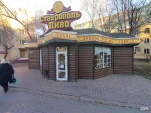 магазин Ставрополь пиво в Астрахани