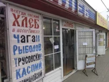 Хлебобулочные изделия Магазин хлебобулочных изделий в Астрахани