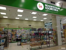 фирменный магазин парфюмерии и косметики Белорусская косметика в Набережных Челнах