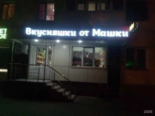 кондитерский магазин Вкусняшки от Машки в Саранске