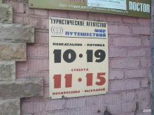туристическое агентство Мир путешествий в Ногинске