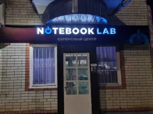 сервисный центр Notebook-lab в Саратове