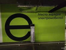 Станции для зарядки электротранспорта Punkt E в Москве