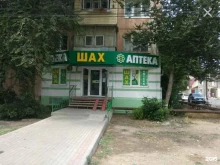 аптека Шах в Астрахани