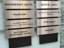 РТФ-Аудит, Гоголевский бульвар, 17 ст1 