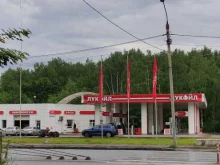 АЗС №50225 Лукойл в Фрязино