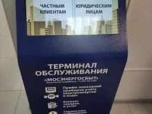 терминал Мосэнергосбыт в Коломне