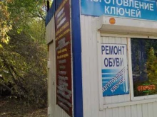 Изготовление ключей Мастерская по ремонту обуви и изготовлению домофонных ключей в Волжском
