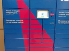 автоматизированный пункт выдачи Ozon Box в Хабаровске