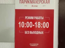 Ногтевые студии Парикмахерская Алла в Анапе