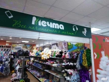 магазин Мечта в Туле
