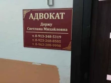 Услуги адвоката Адвокатский кабинет Доржу С.М. в Кызыле