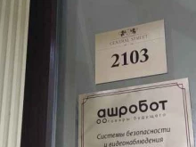 Ашробот, Спартаковская площадь, 14 ст2 