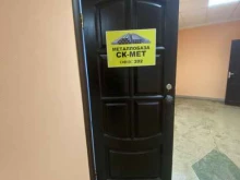 металлобаза СК-МЕТ в Ульяновске