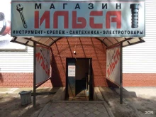 магазин Ильса в Кирове