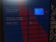 Ozon box, Дубравная улица, 34 