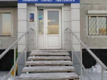 фирменный магазин напольных покрытий QUICK STEP в Новокузнецке