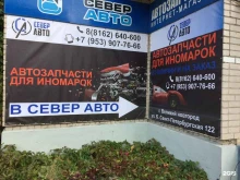 Магазин автозапчастей Север Авто в Великом Новгороде