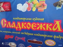 магазин кондитерских изделий Сладкоежка в Братске