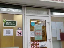социальная аптека Первая помощь+ в Зеленоградске