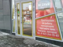 фирменный магазин Медный великан в Новосибирске