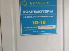 научно-внедренческое предприятие Нометек в Красноярске