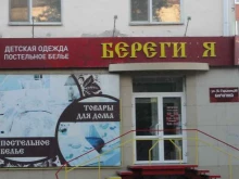 магазин Берегиня в Кургане