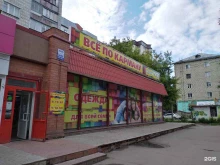 магазин Всё по карману в Кирове