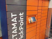постамат Pickpoint в Домодедово
