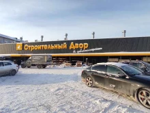 магазин строительных и отделочных материалов Строительный двор в Тюмени