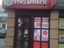 микрокредитная компания Росденьги в Калининграде