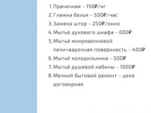 клининговая компания Метла в Геленджике