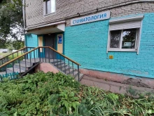стоматология Ханбиков ДентЪ в Комсомольске-на-Амуре