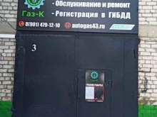 установочный центр Газ-К в Кирове