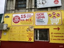 магазин №80 Копейкин дом в Кавказских Минеральных Водах