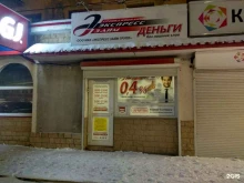 микрофинансовая организация Экспресс Займ в Кирове