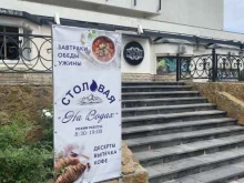 столовая На водах в Железноводске