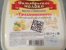 Жир / Маслопродукты Сп в Оренбурге