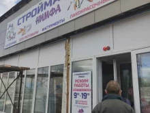 магазин Нимфа в Ачинске